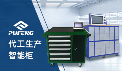 智能工具柜 智能工具柜